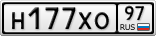 Н177ХО97