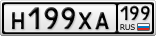 Н199ХА199