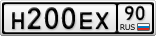 Н200ЕХ90