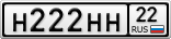 Н222НН22