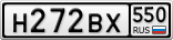 Н272ВХ550