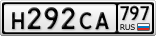 Н292СА797