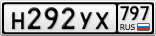 Н292УХ797