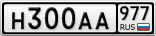 Н300АА977