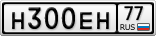 Н300ЕН77