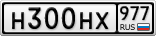 Н300НХ977