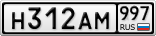 Н312АМ997