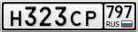 Н323СР797