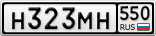 Н323МН550