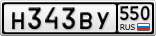 Н343ВУ550