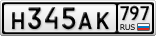 Н345АК797