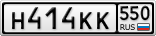 Н414КК550