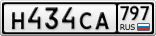 Н434СА797
