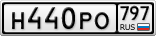 Н440РО797