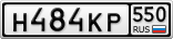 Н484КР550