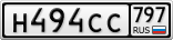 Н494СС797