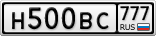 Н500ВС777