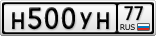 Н500УН77