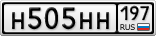 Н505НН197