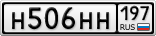 Н506НН197
