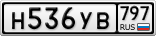 Н536УВ797