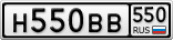 Н550ВВ550