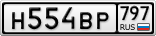 Н554ВР797