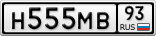 Н555МВ93
