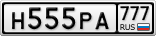 Н555РА777