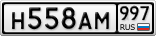 Н558АМ997