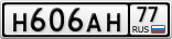 Н606АН77