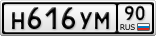 Н616УМ90