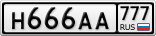 Н666АА777