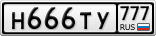 Н666ТУ777