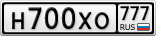 Н700ХО777