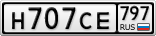 Н707СЕ797