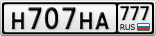 Н707НА777