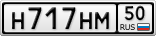 Н717НМ50
