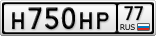 Н750НР77