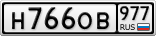 Н766ОВ977