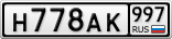 Н778АК997