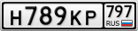 Н789КР797