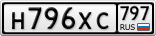 Н796ХС797