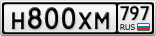 Н800ХМ797