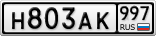 Н803АК997