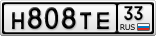 Н808ТЕ33