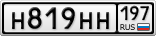 Н819НН197