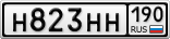 Н823НН190