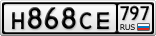 Н868СЕ797
