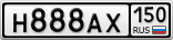 Н888АХ150